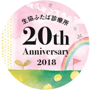 20周年